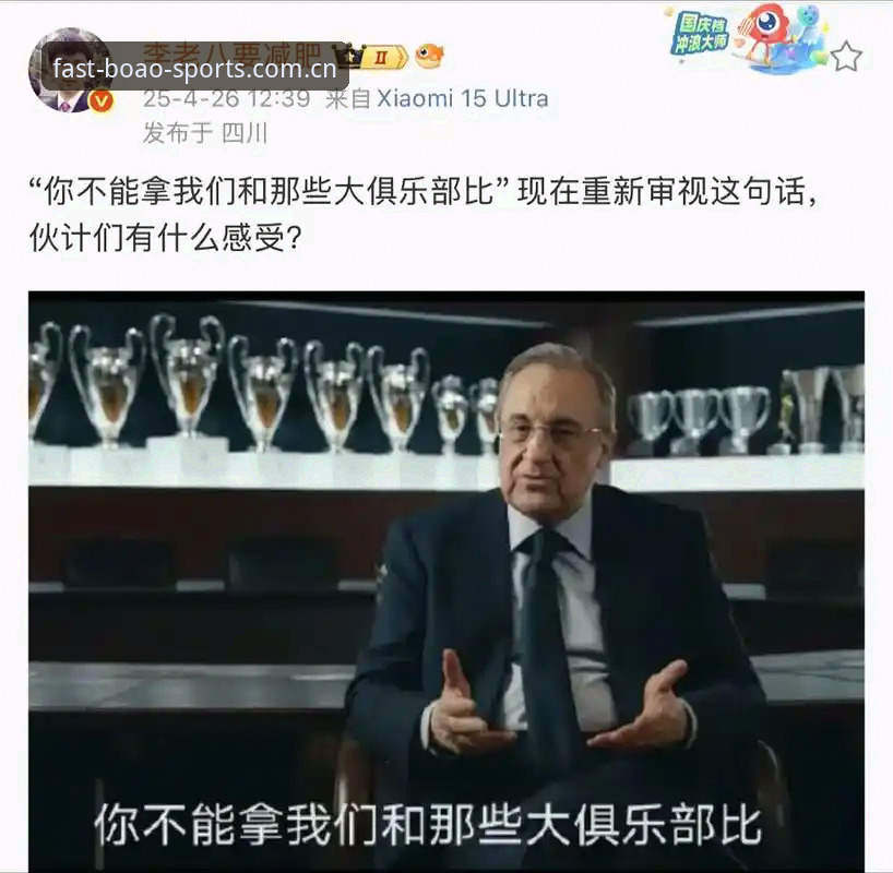 揭秘弗洛伦蒂诺选举背后的真相：皇马未来走向何方？